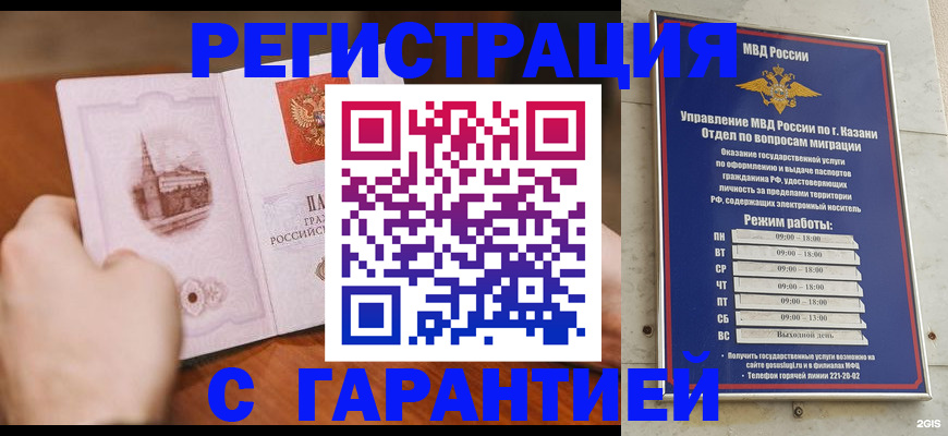 прописка в Мариинском Посаде