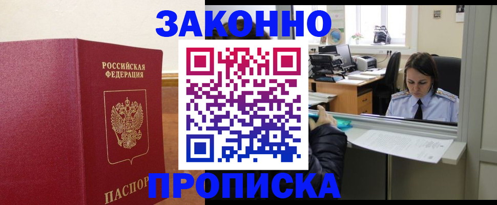 временная прописка в Мариинском Посаде