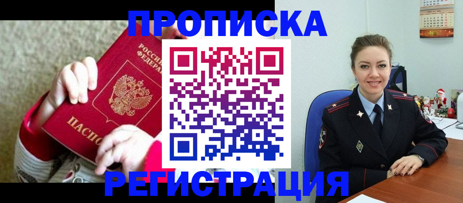 прописка 2025 в Мариинском Посаде